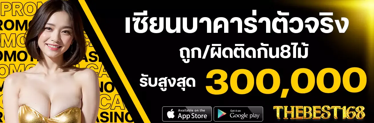 thebest168-บาคาร่า