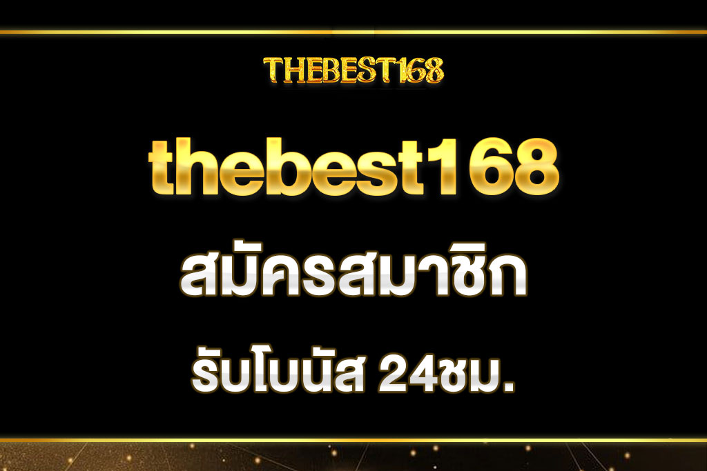 thebest168-สมัครสมาชิก