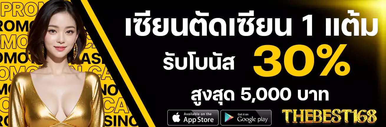 thebest168-เซียนตัดเซียน